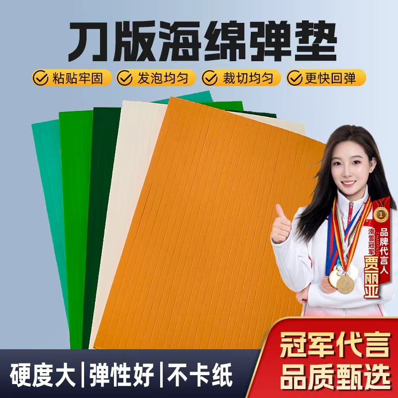 威海海绵弹垫